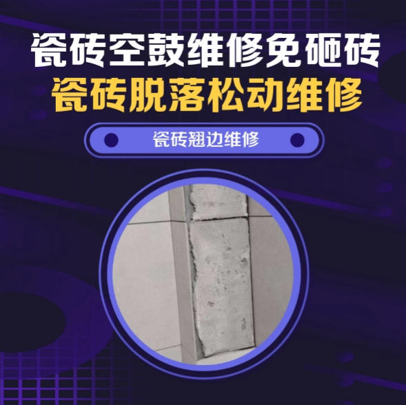 伽师瓷砖空鼓维修推荐靠谱商家之瓷砖松动维修厨房墙砖整片松动推荐哪个公司？推荐诚匠小爱修缮